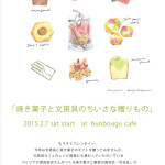 【7日から、文房具カフェでイベントです】