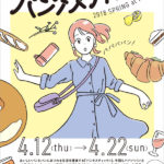 (日本語) 【広島PARCOにて販売いたします】