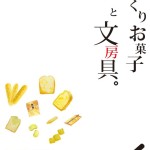 【コラボレーション】