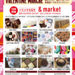 【1日からはバレンタインマルシェ】