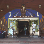 【オオムラサキセンター】