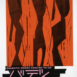 【コンテンポラリーダンス】