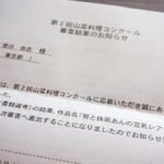 (日本語) 【北海道へ実技審査に行ってきます】