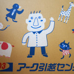 【村に住みます】