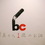 【1周年記念パーティー】