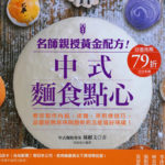 (日本語) 【台湾のお菓子 方塊酥を作る】