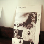 【刺激をうける】