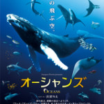オーシャンズ