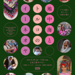 【御礼とトルコの手仕事】