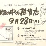 【28日は久しぶりの出店】